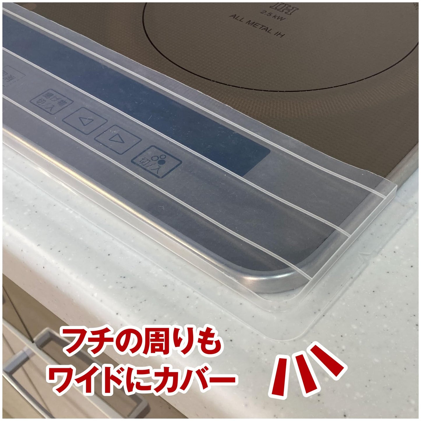 幅６０ｃｍ用ＩＨ操作パネルカバー 容量1ﾎﾝ 東洋アルミ アルミ