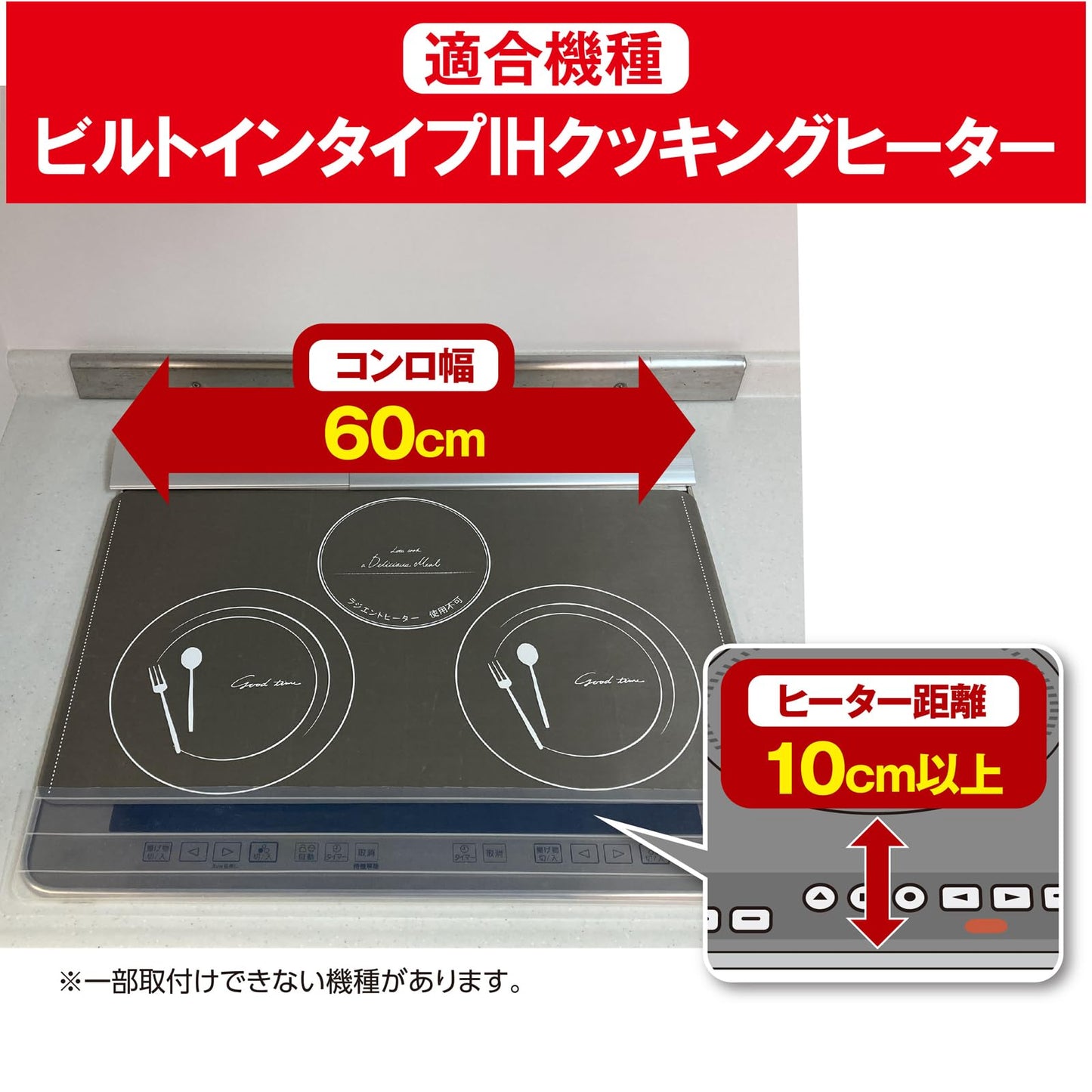 幅６０ｃｍ用ＩＨ操作パネルカバー 容量1ﾎﾝ 東洋アルミ アルミ