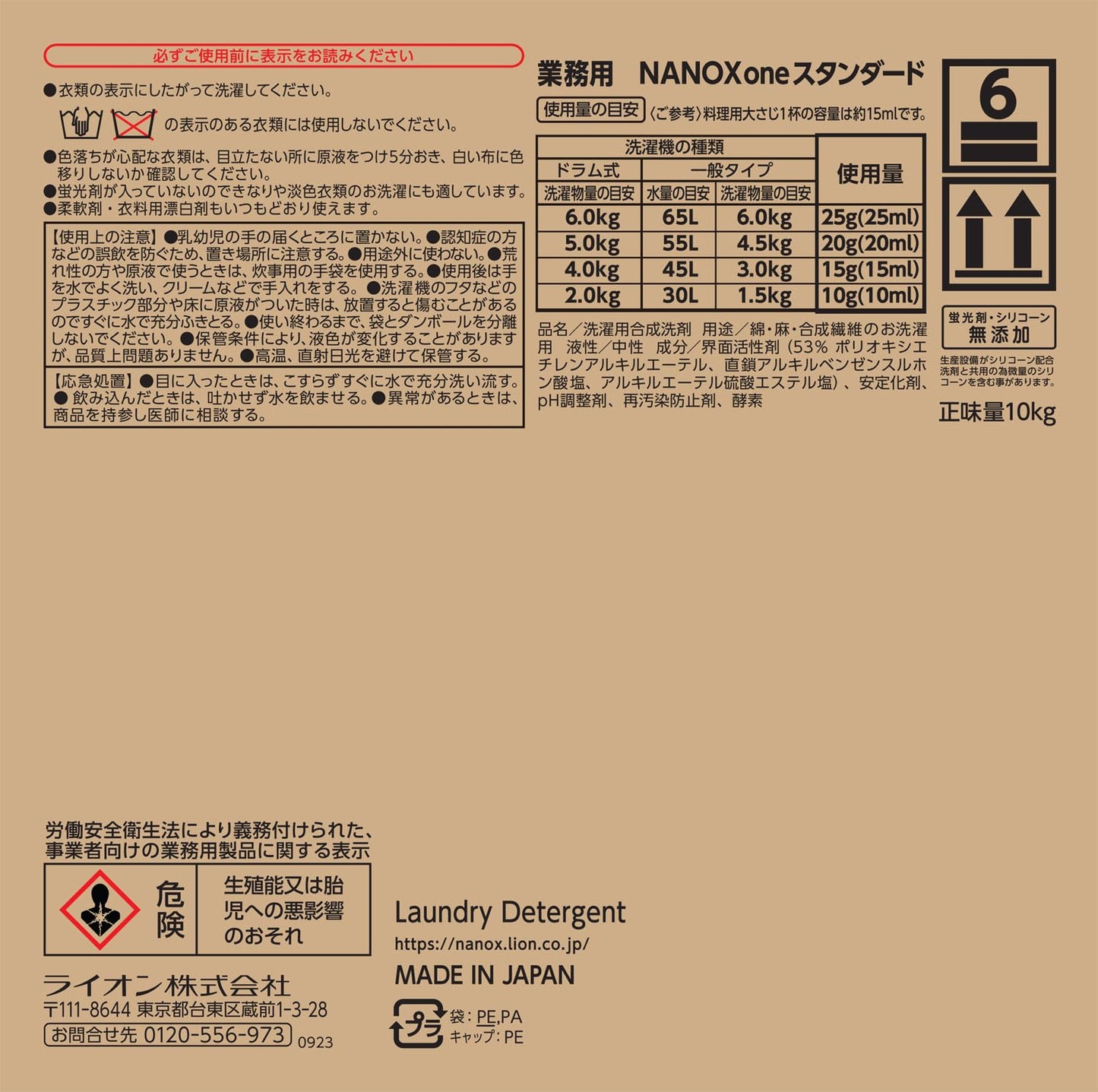 業務用ＮＡＮＯＸ　Ｏｎｅ　スタンダ－ド　１０ｋｇ 容量10KG ライオンハイジーン 衣料用洗剤