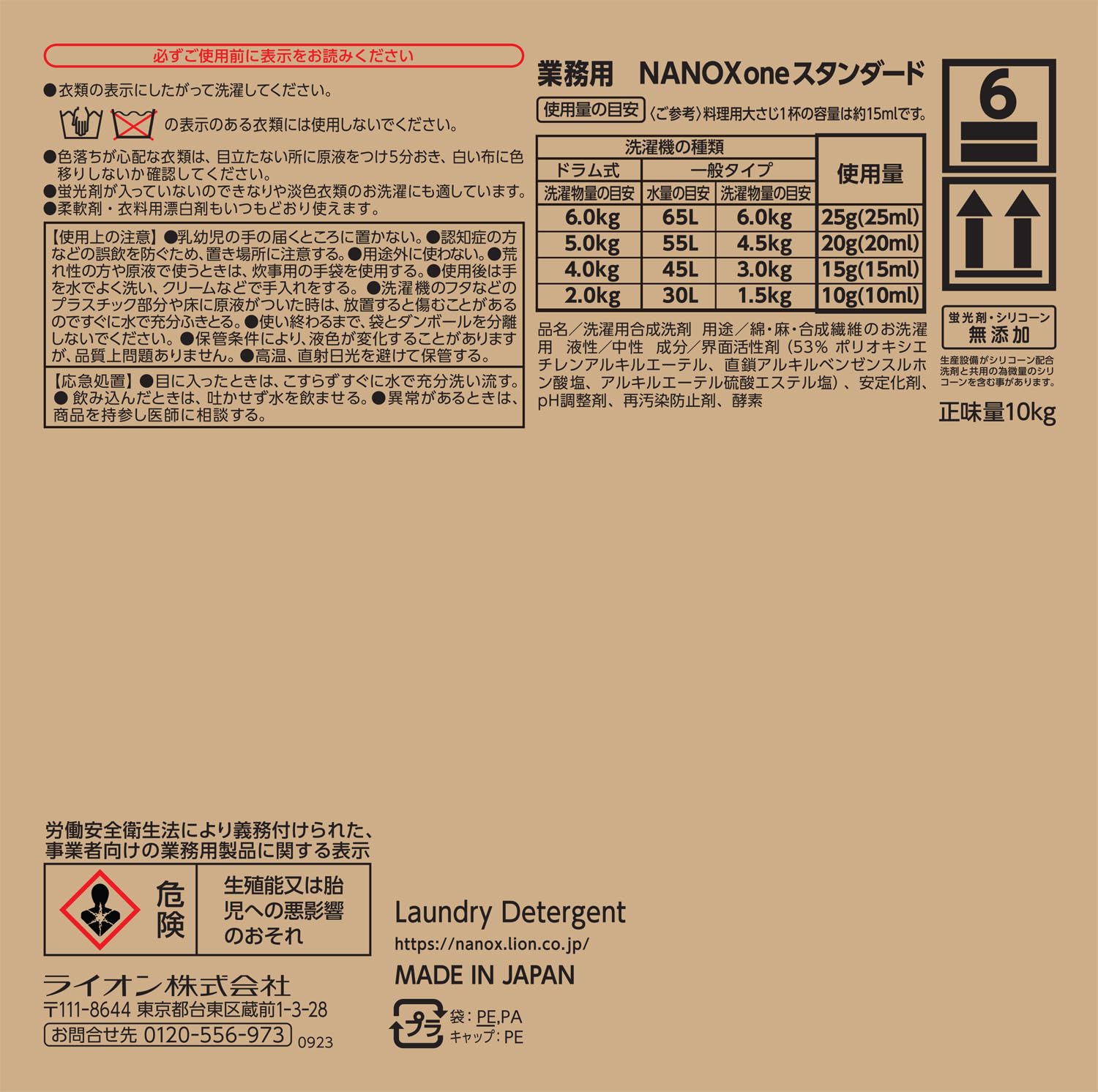 業務用ＮＡＮＯＸ　Ｏｎｅ　スタンダ－ド　１０ｋｇ 容量10KG ライオンハイジーン 衣料用洗剤