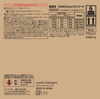 業務用ＮＡＮＯＸ　Ｏｎｅ　スタンダ－ド　１０ｋｇ 容量10KG ライオンハイジーン 衣料用洗剤