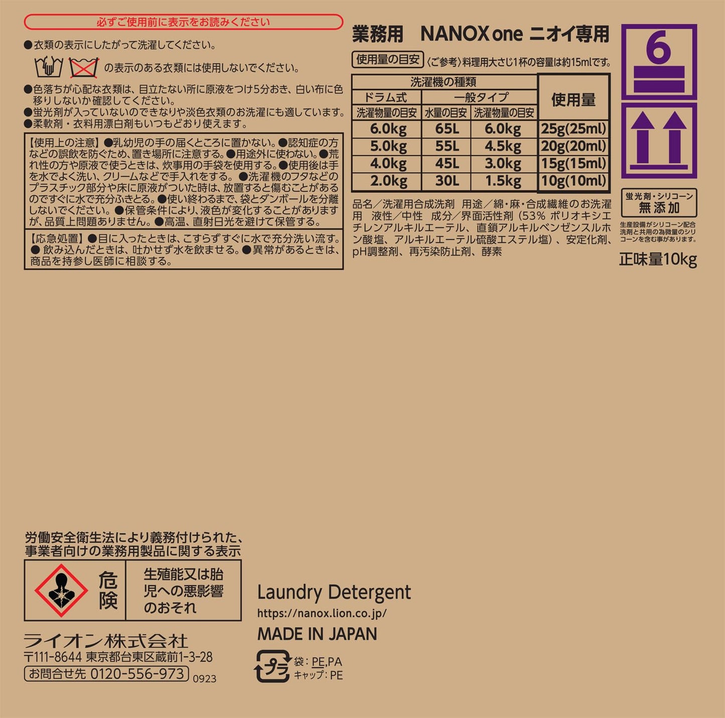 業務用ＮＡＮＯＸ　Ｏｎｅ　ニオイ専用　１０ｋｇ 容量10KG ライオンハイジーン 衣料用洗剤