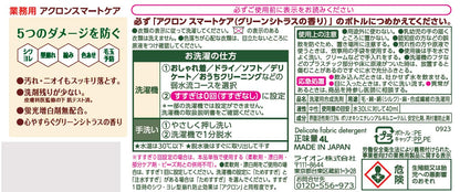 業務用アクロン　スマ－トケア　４Ｌ 容量4000ML ライオンハイジーン 衣料用洗剤