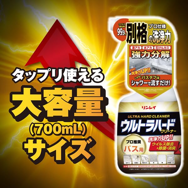 ウルトラハードクリーナーバス用付替えボトル７００ｍｌ 容量700ML リンレイ 住居洗剤・お風呂用