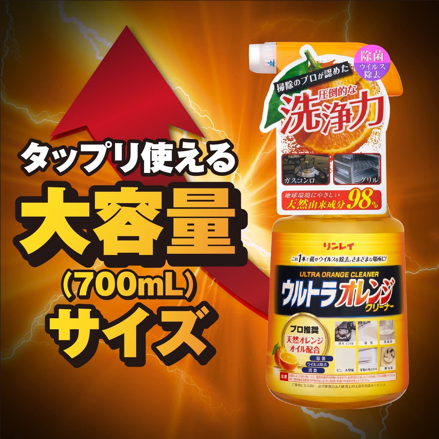 ウルトラオレンジクリーナー付替えボトル７００ｍｌ 容量700ML リンレイ 住居洗剤・キッチン