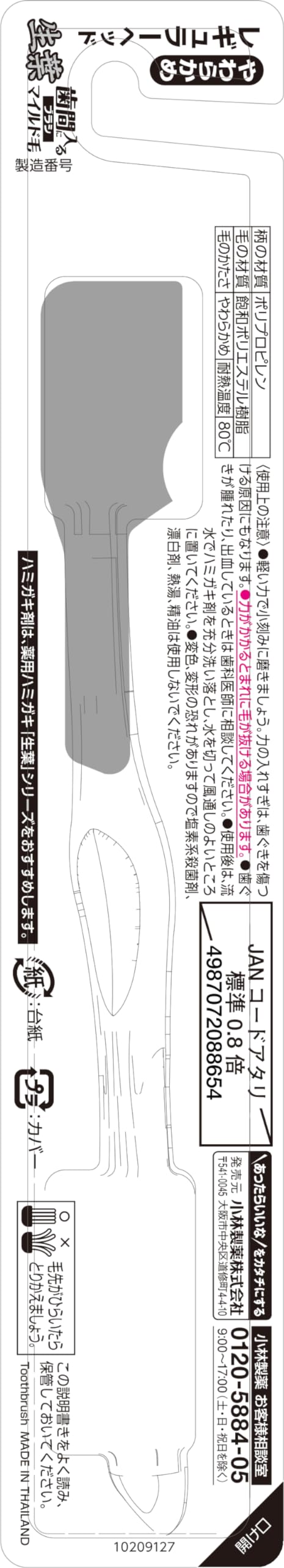 生葉歯間に入るブラシ　マイルド毛　レギュラー 容量1ﾎﾝ 小林製薬 歯ブラシ