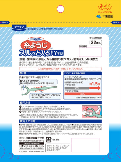 糸ようじスルッと入るタイプＹ字型大容量３２本入 容量32ﾎﾝ 小林製薬 フロス・歯間ブラシ