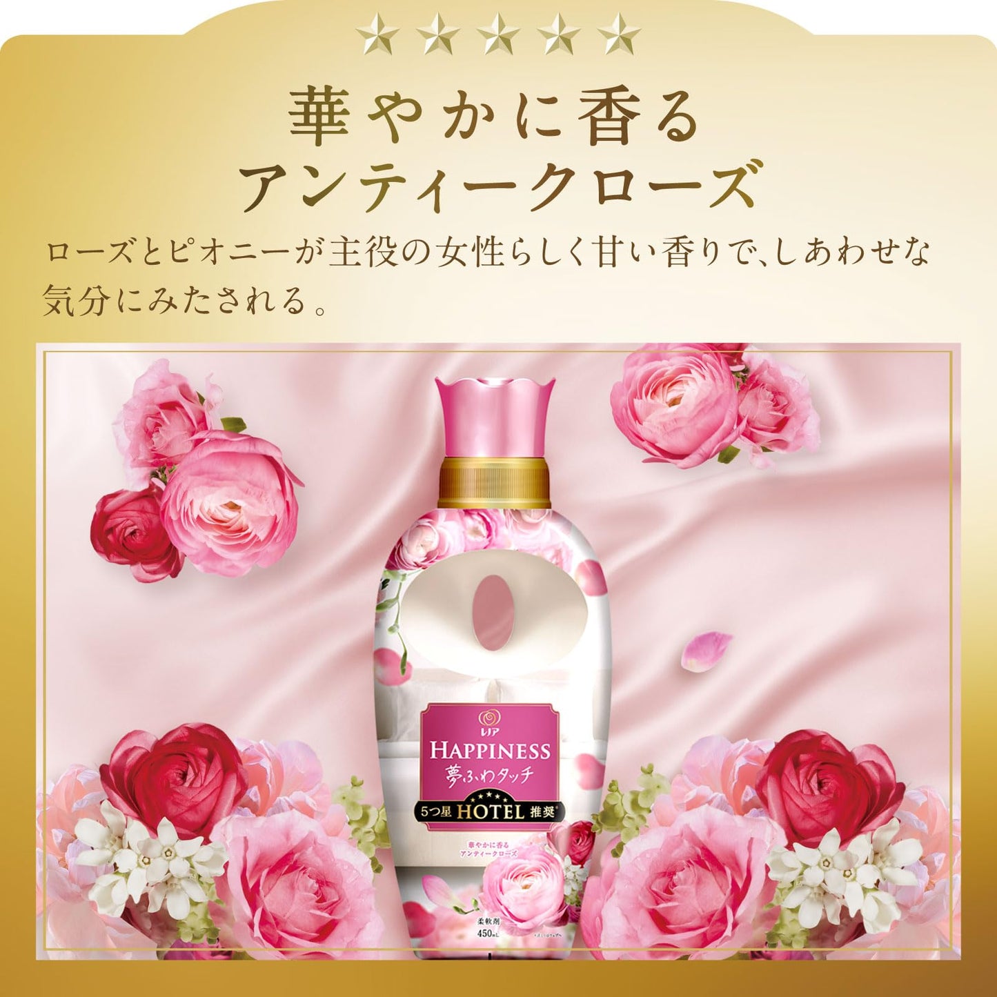 レノアハピネス夢ふわタッチ華やかに香るアンティークローズ本体 容量450ML Ｐ＆Ｇ
