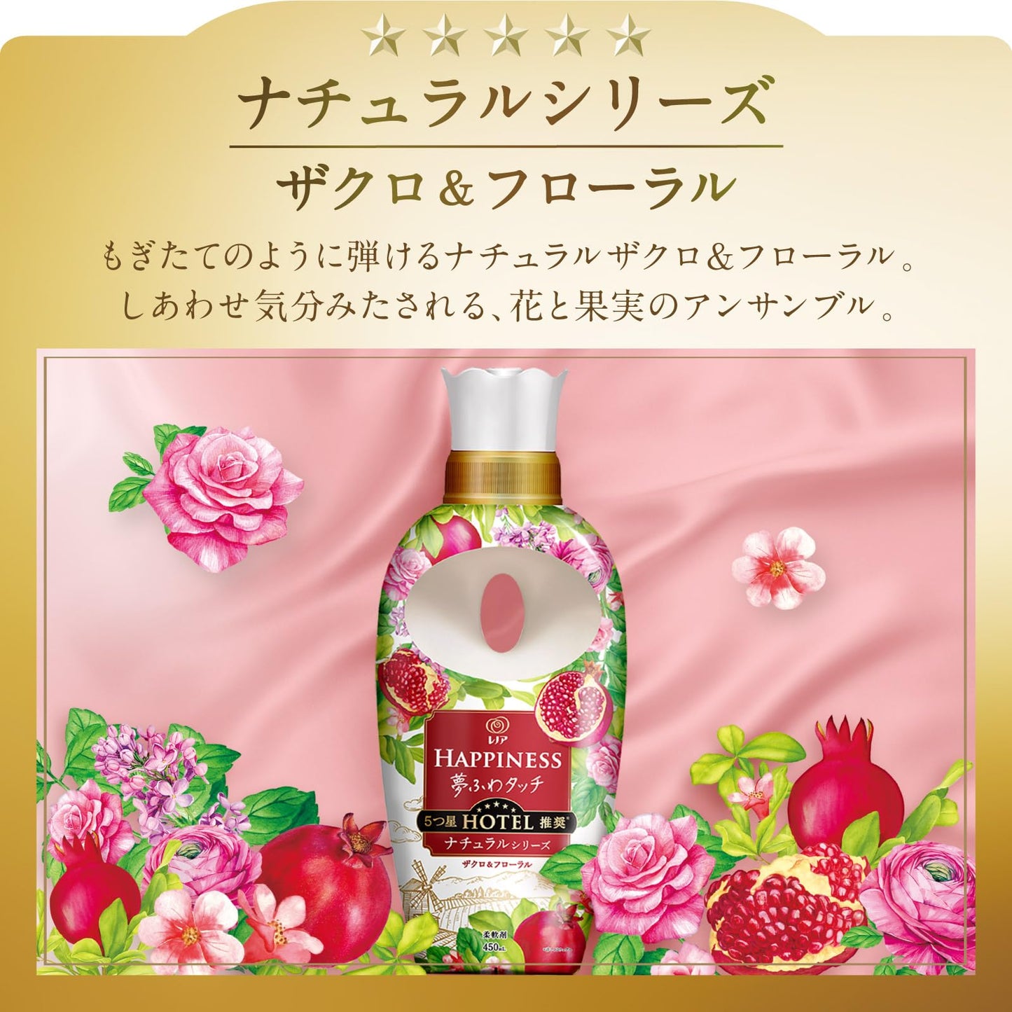 レノアハピネス夢ふわタッチザクロ＆フローラル本体 容量450ML Ｐ＆Ｇ