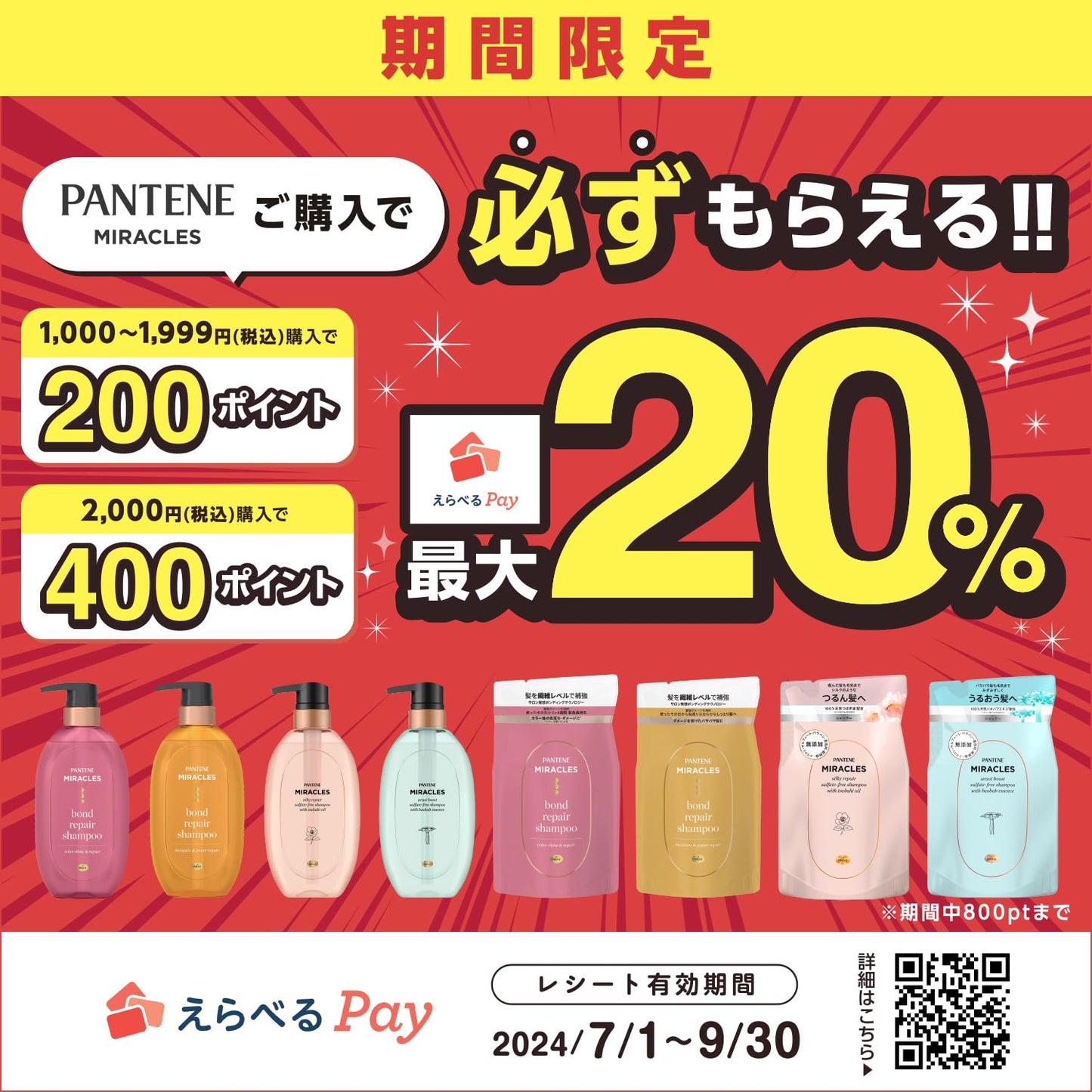 パンテーンミラクルズ　ボンドリペアシリーズ　カラーシャイン＆リペア　シャンプー　詰替容量350G