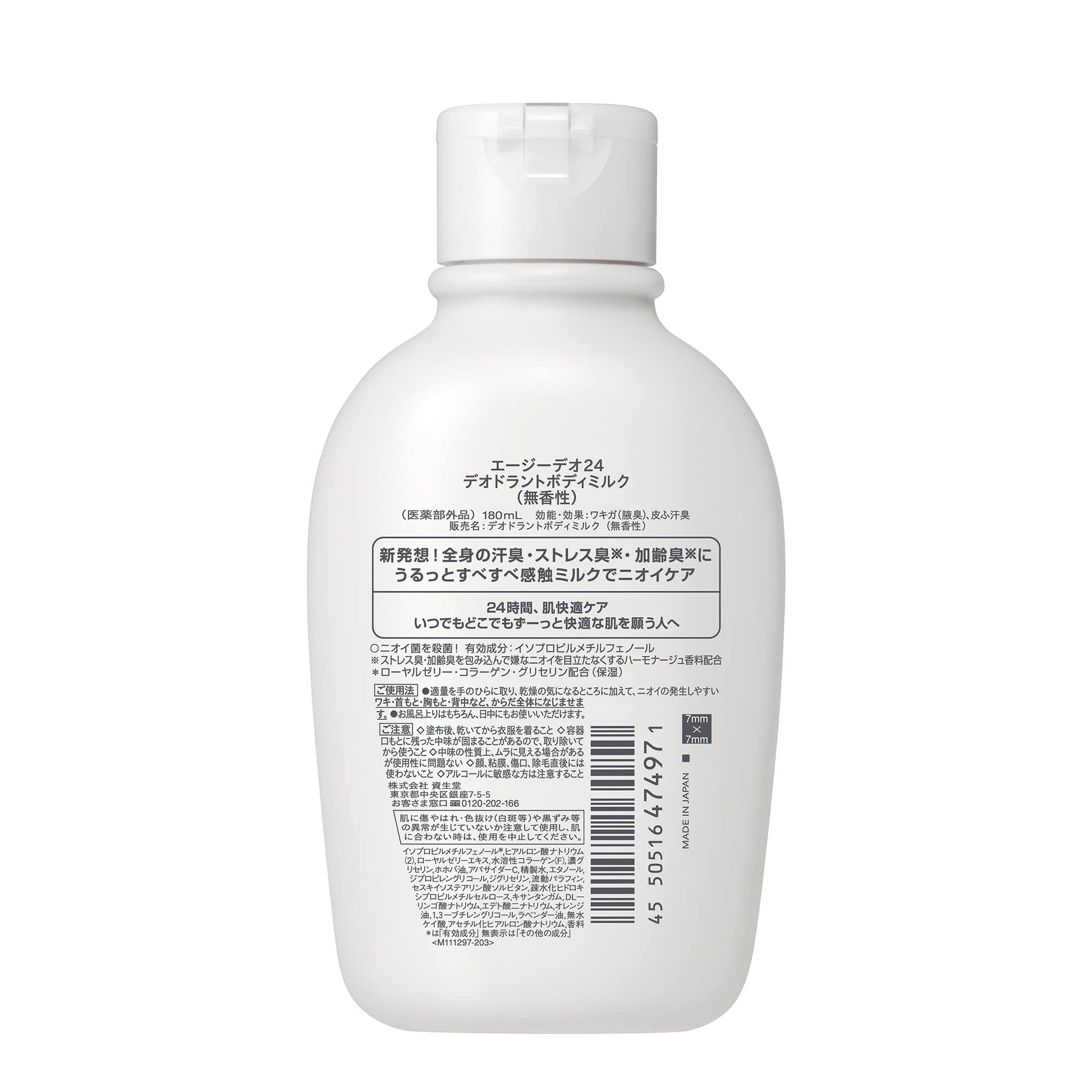 エージーデオ２４　デオドラントボディミルク（無香性）容量180ML