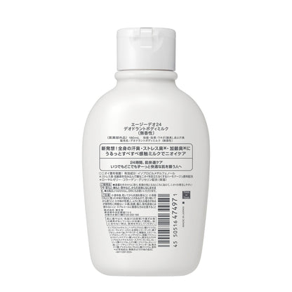 エージーデオ２４　デオドラントボディミルク（無香性）容量180ML