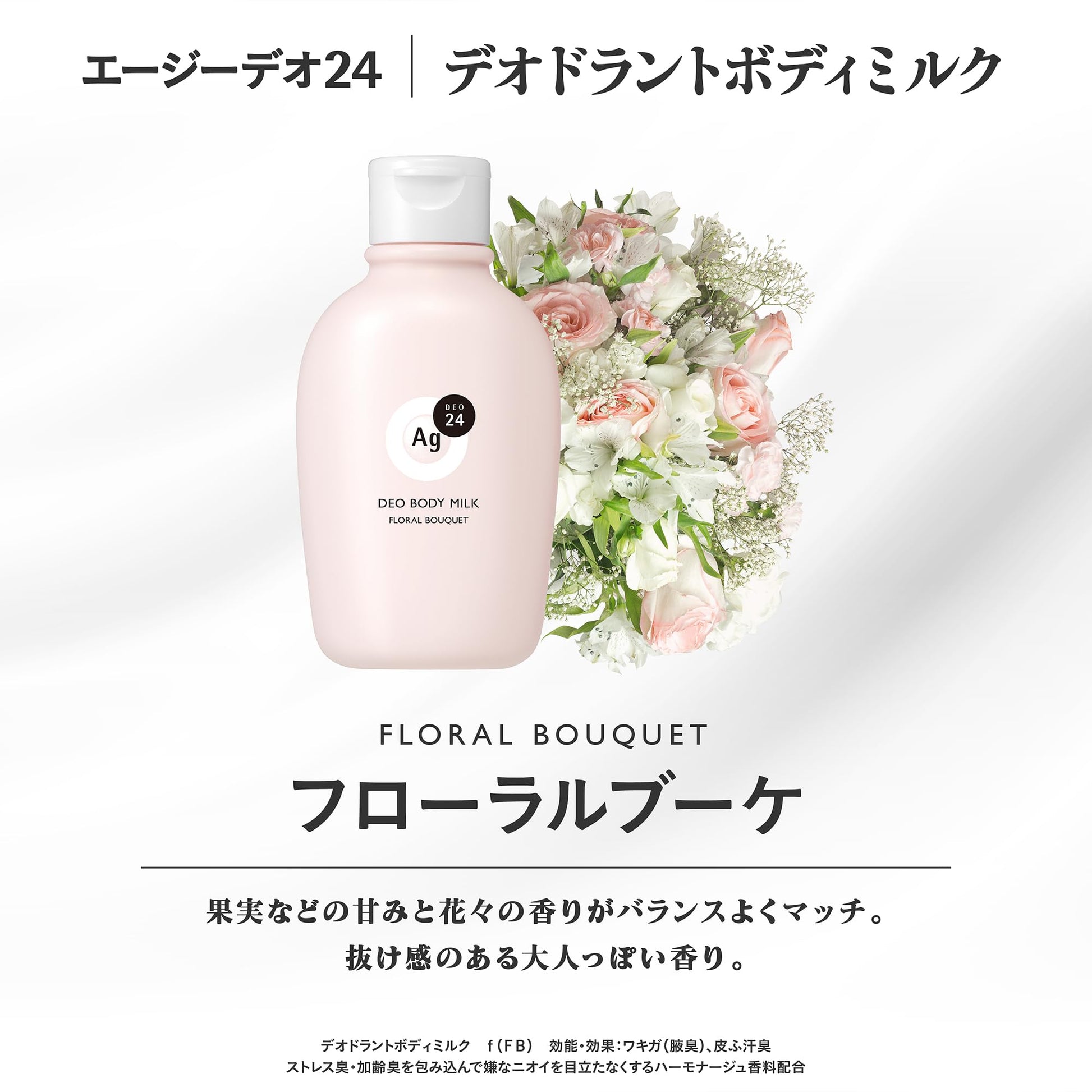 エージーデオ２４　デオドラントボディミルク（フローラルブーケ）容量180ML