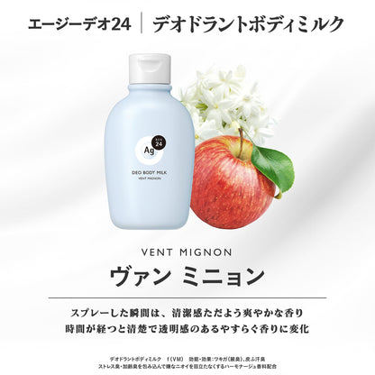 エージーデオ２４　デオドラントボディミルク（ヴァン　ミニョン）容量180ML
