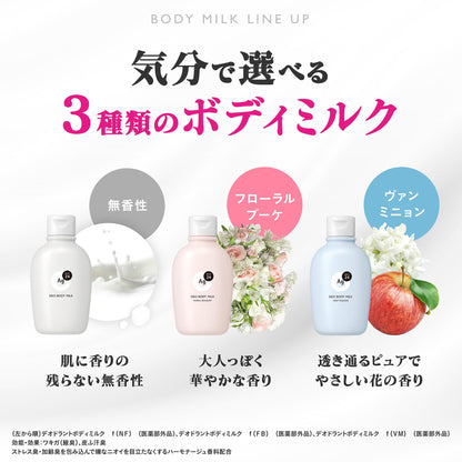 エージーデオ２４　デオドラントボディミルク（ヴァン　ミニョン）容量180ML