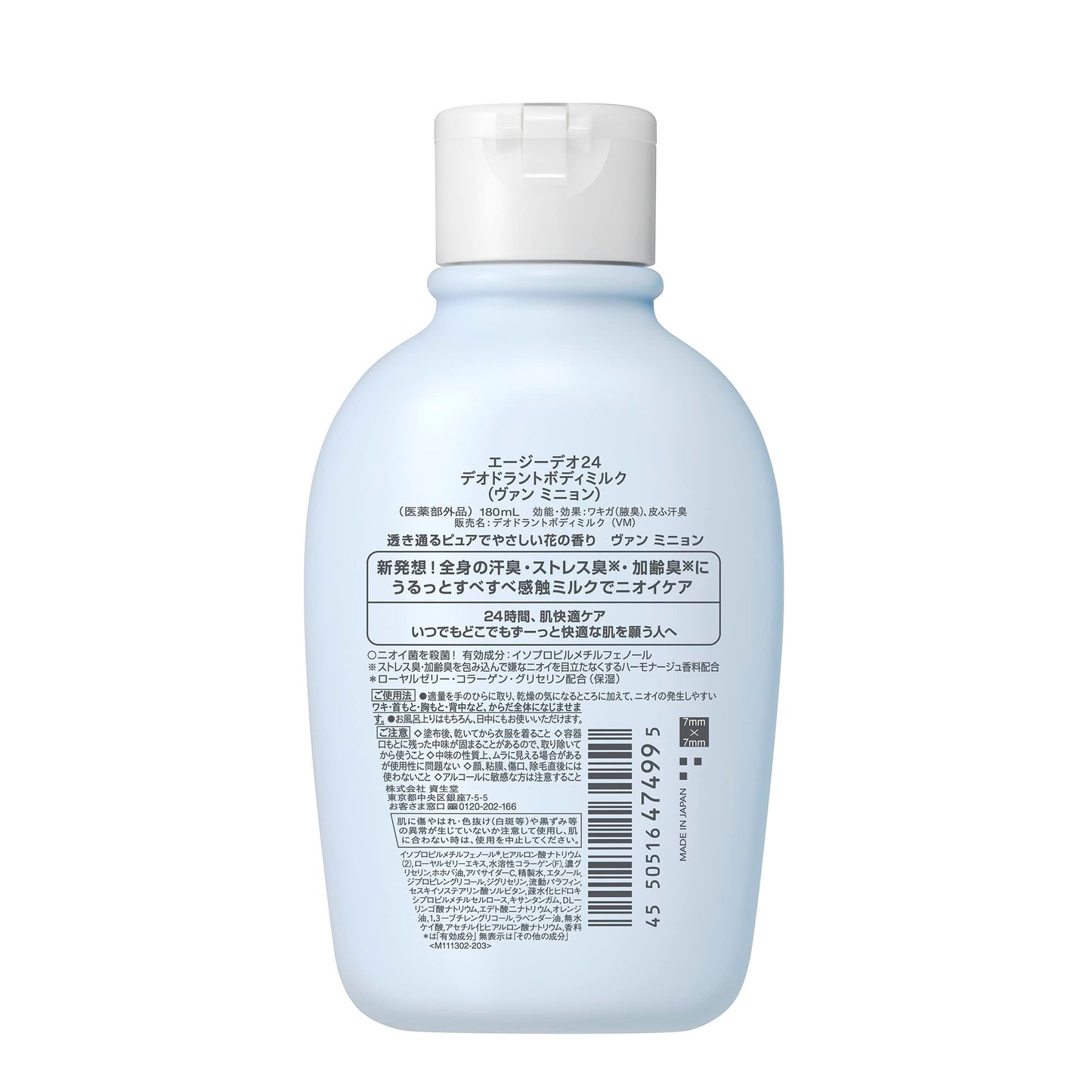 エージーデオ２４　デオドラントボディミルク（ヴァン　ミニョン）容量180ML