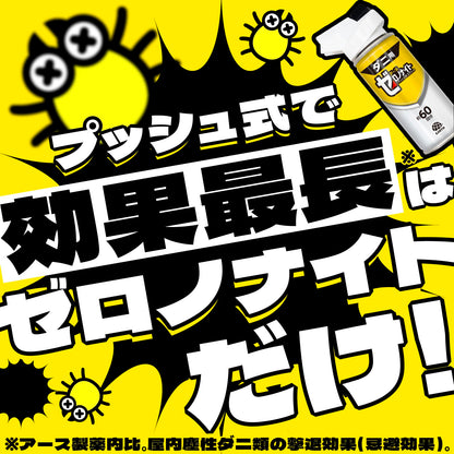 ゼロノナイト　ダニ用　１プッシュ式スプレー　６０回分 容量75ML アース製薬 殺虫剤・ダニ