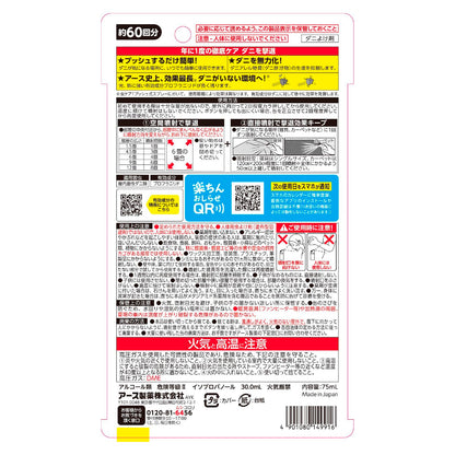 ゼロノナイト　ダニ用　１プッシュ式スプレー　６０回分 容量75ML アース製薬 殺虫剤・ダニ