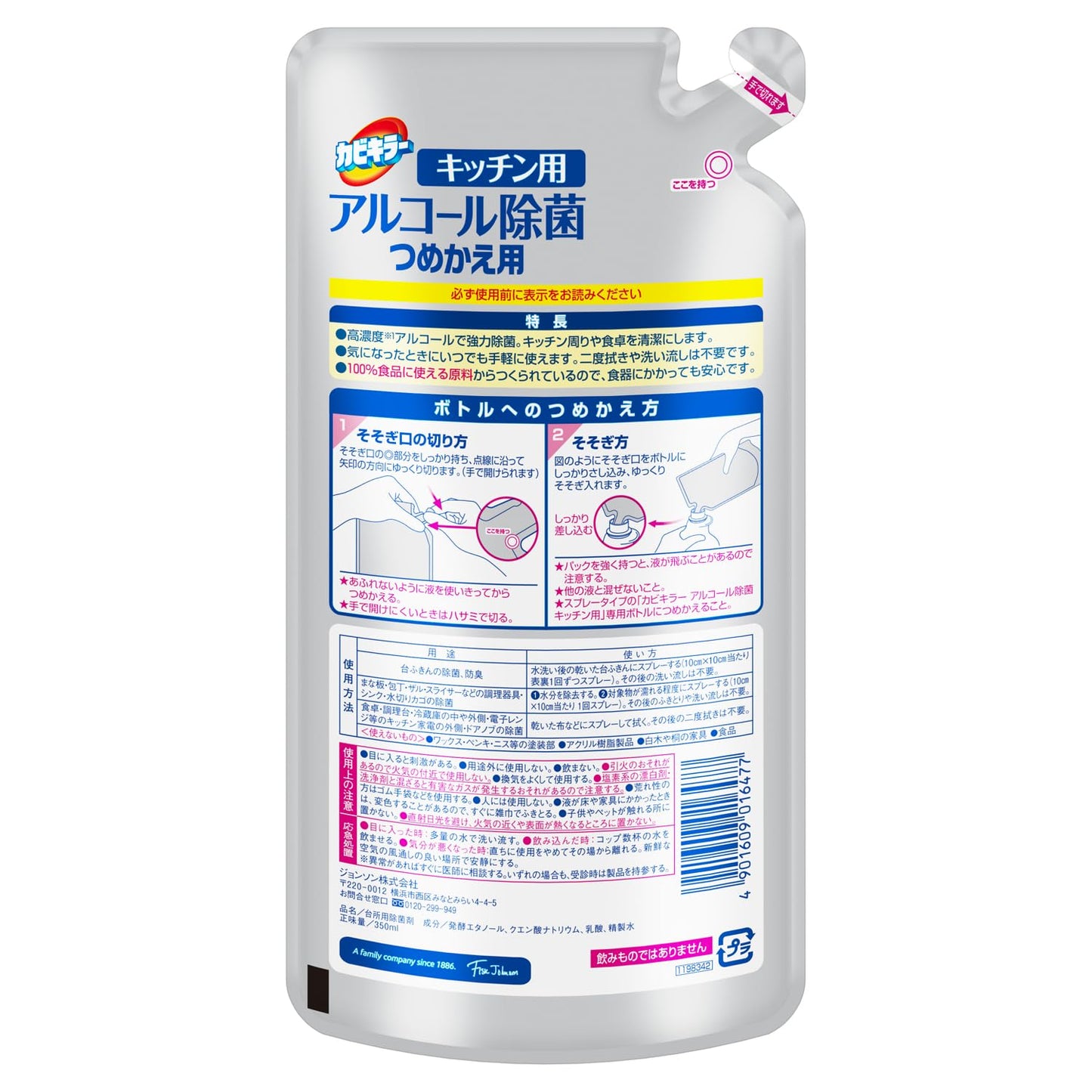 カビキラー　アルコール除菌キッチン用替え 容量350ML ジョンソン 食器用漂白
