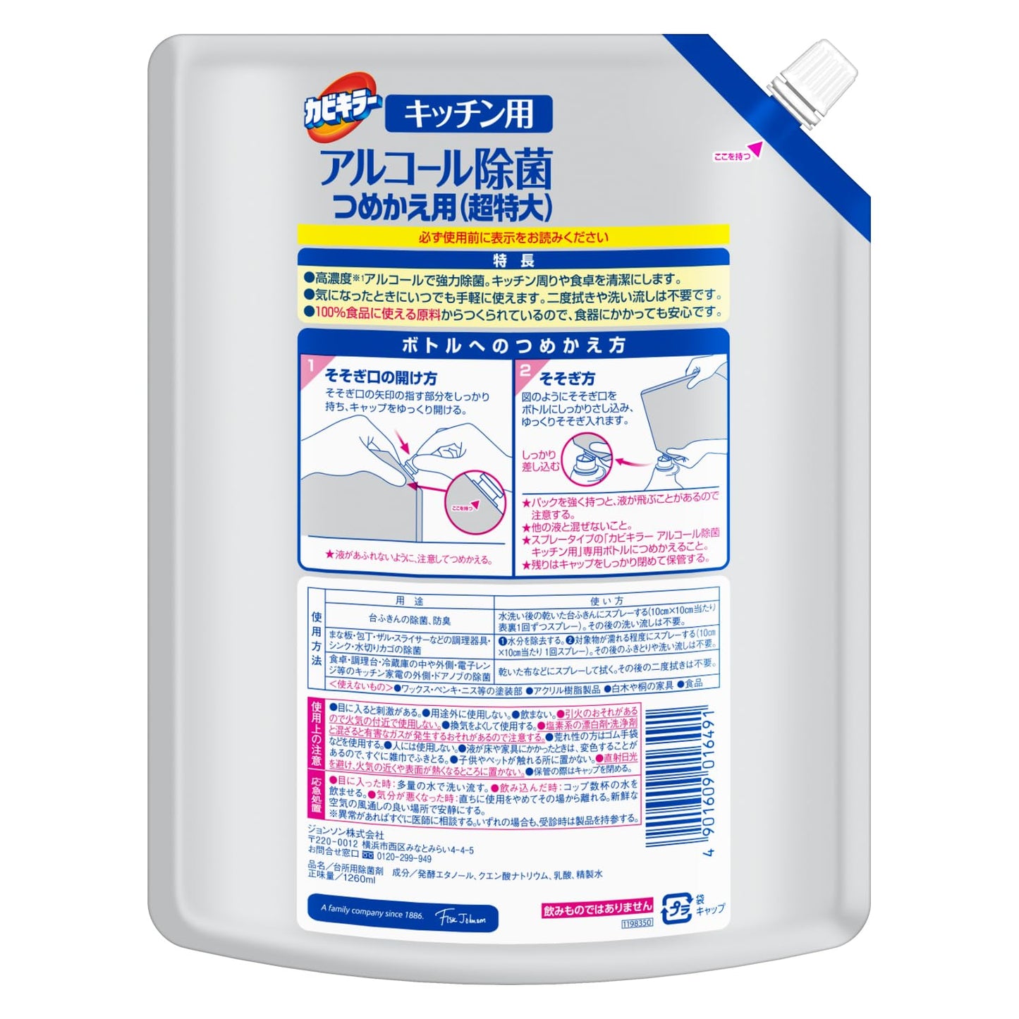 カビキラー　アルコール除菌キッチン用替え超特大 容量1260ML ジョンソン 食器用漂白