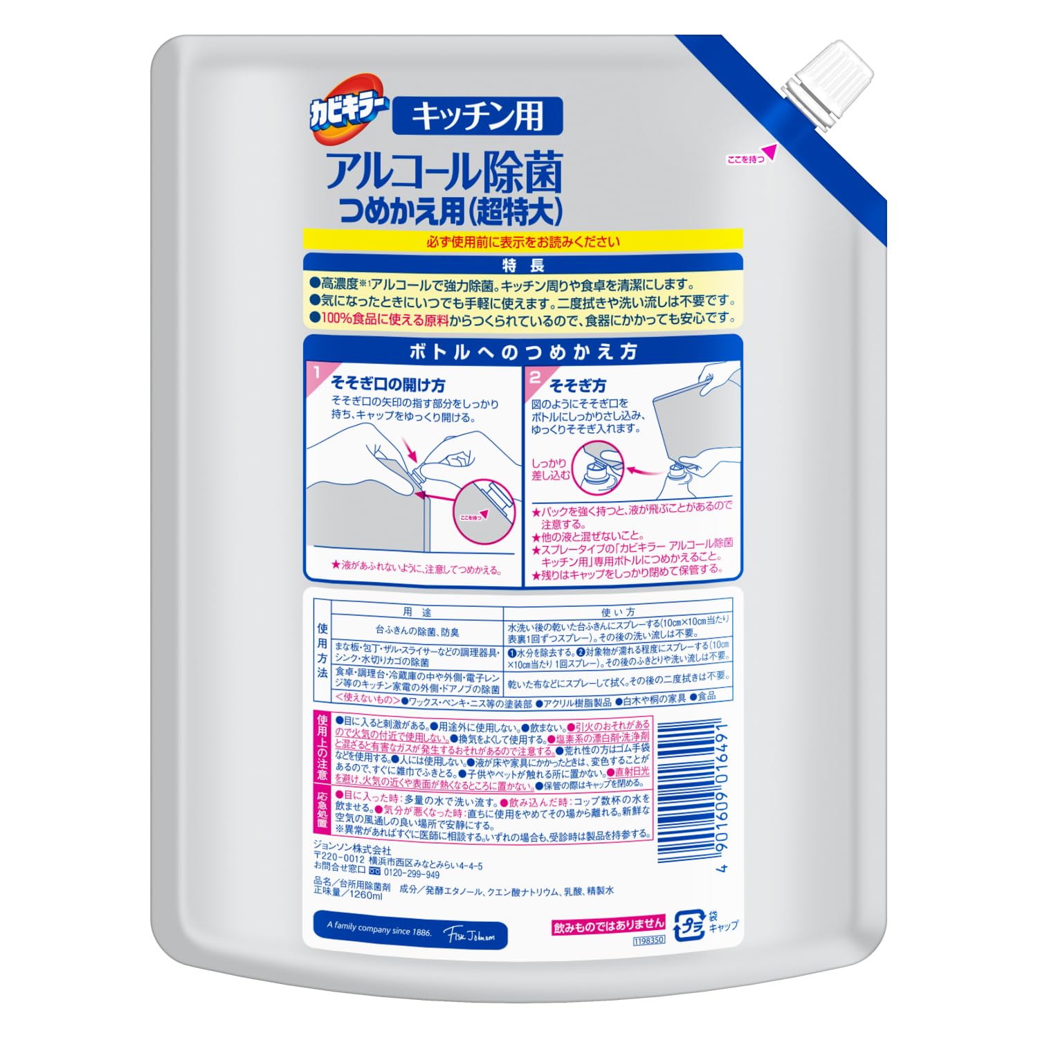 カビキラー　アルコール除菌キッチン用替え超特大 容量1260ML ジョンソン 食器用漂白