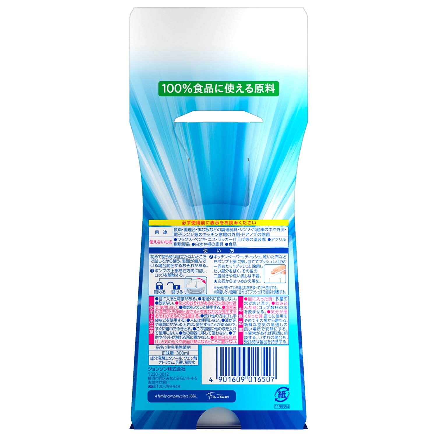 カビキラー　アルコール除菌食卓用本体 容量300ML ジョンソン 食器用漂白