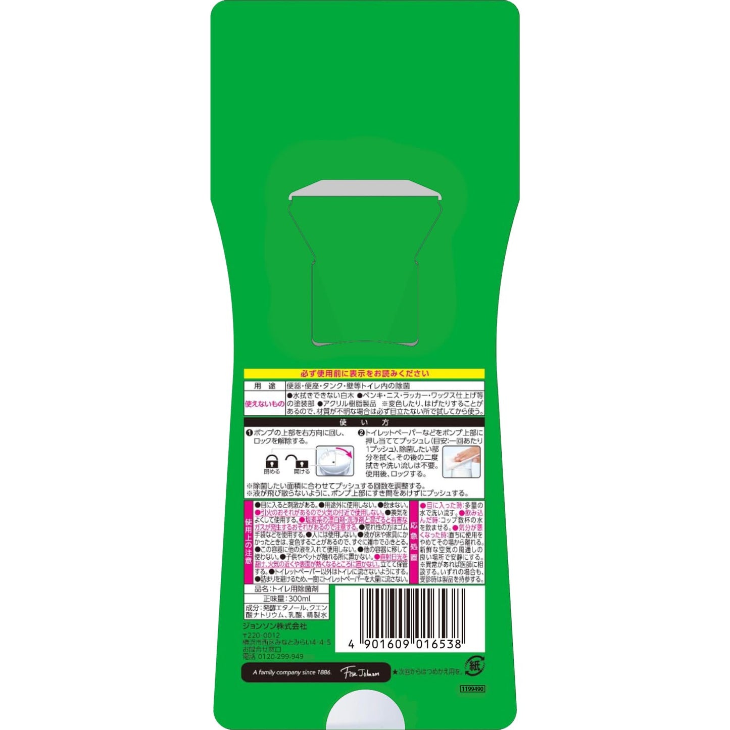 スクラビングバブル　アルコール除菌トイレ用　本体 容量300ML ジョンソン 住居洗剤・トイレ用