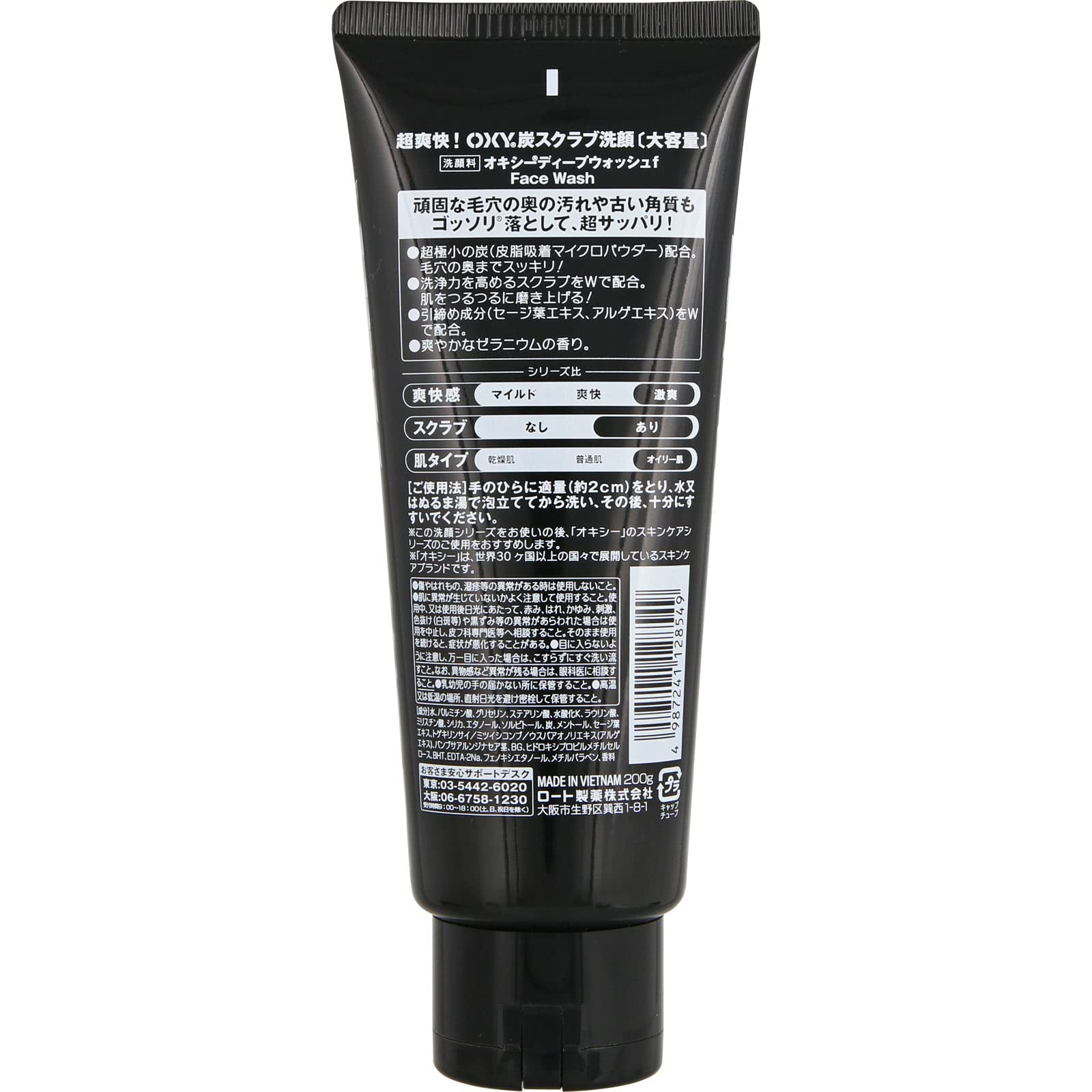 OXY（オキシー）　ディープウォッシュ大容量 容量200G ロート製薬 洗顔