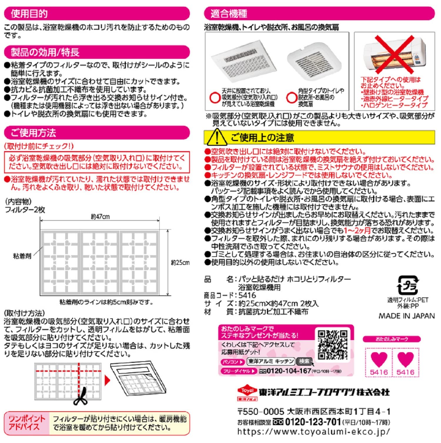 パッと貼るだけホコリとりフィルター浴室乾燥機用 容量2枚 東洋アルミ フィルター