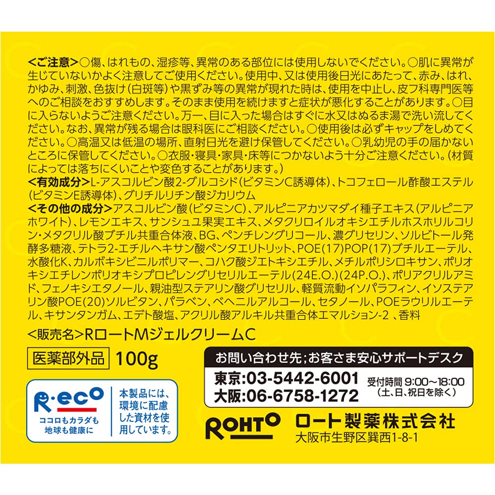 メラノＣＣＭｅｎ　薬用しみ対策美白ジェル　１００ｇ 容量100G ロート製薬 化粧水・ローション