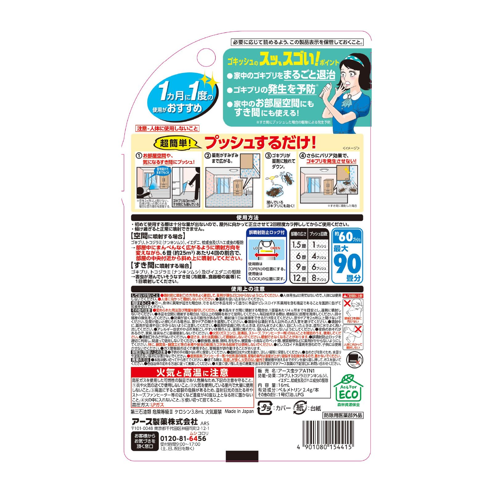 ゴキッシュ　スッ、スゴい！　６０プッシュ 容量16ML アース製薬 殺虫剤・ゴキブリ