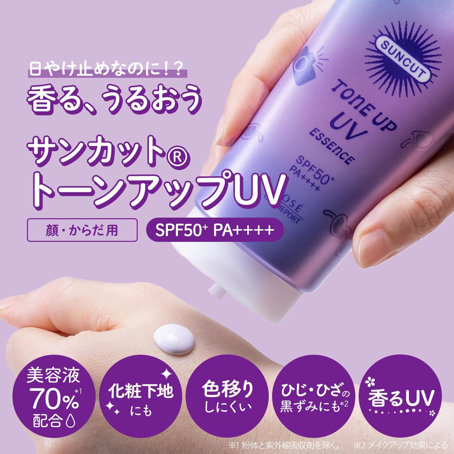 サンカットＲ　トーンアップＵＶ　エッセンス　ラベンダー 容量80Gコーセーコスメポート
