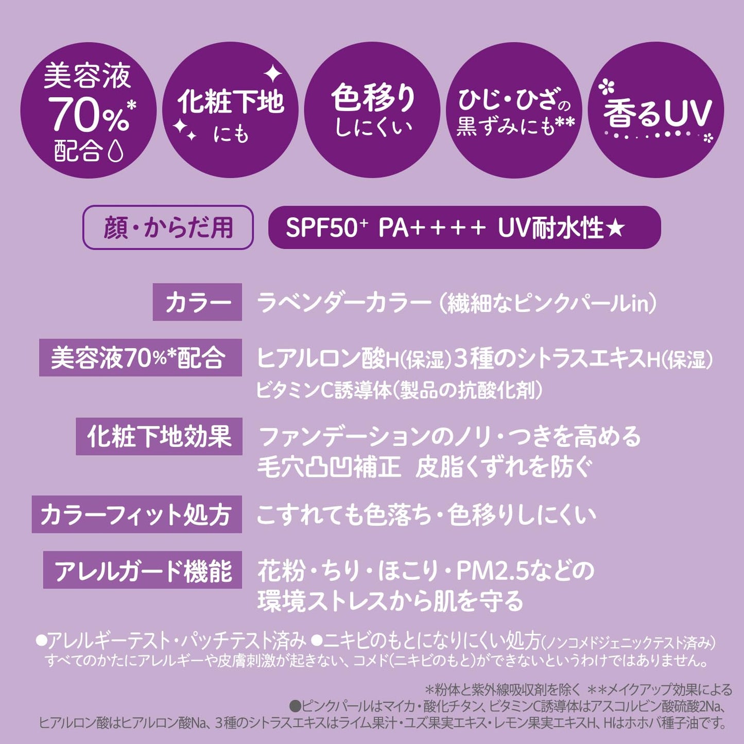 サンカットＲ　トーンアップＵＶ　エッセンス　ラベンダー 容量80Gコーセーコスメポート