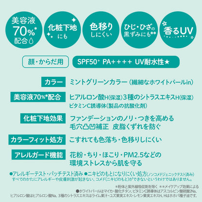 サンカットＲ　トーンアップＵＶ　エッセンス　ミントグリーン 容量80Gコーセーコスメポート