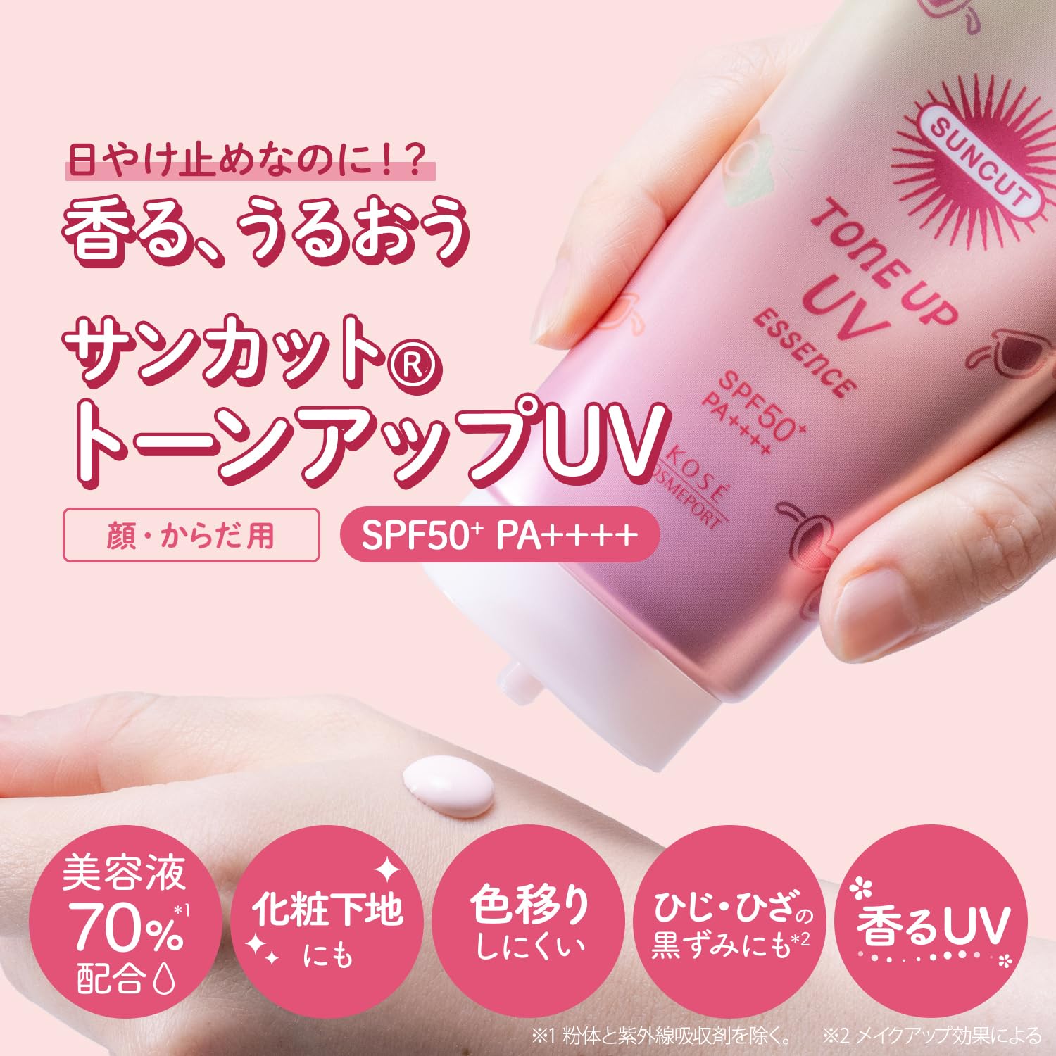 サンカットＲ　トーンアップＵＶ　エッセンス　ローズピンク 容量80Gコーセーコスメポート