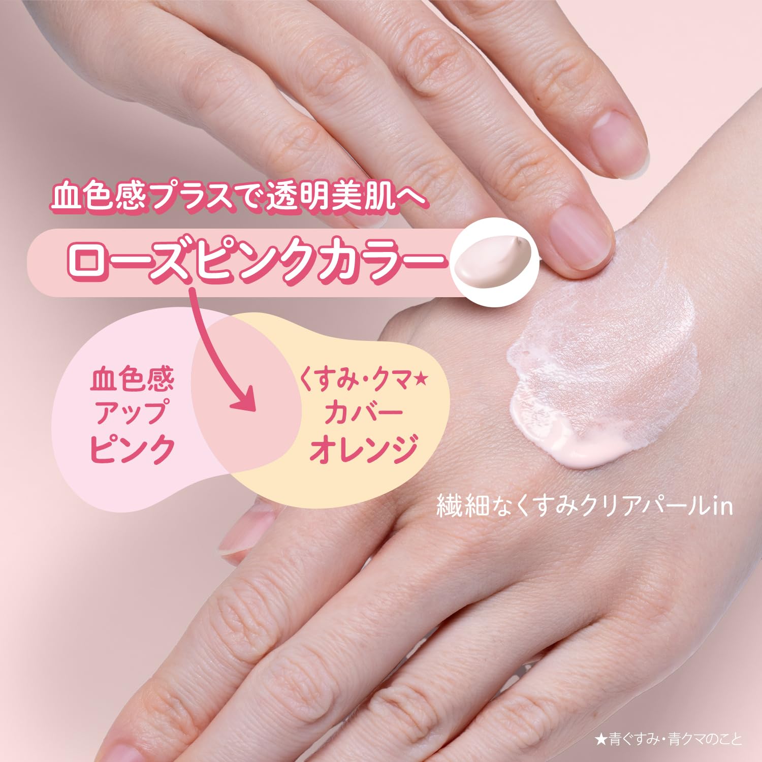 サンカットＲ　トーンアップＵＶ　エッセンス　ローズピンク 容量80Gコーセーコスメポート