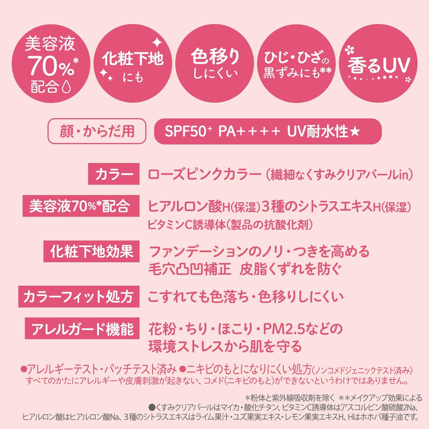 サンカットＲ　トーンアップＵＶ　エッセンス　ローズピンク 容量80Gコーセーコスメポート
