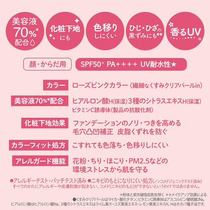 サンカットＲ　トーンアップＵＶ　エッセンス　ローズピンク 容量80Gコーセーコスメポート