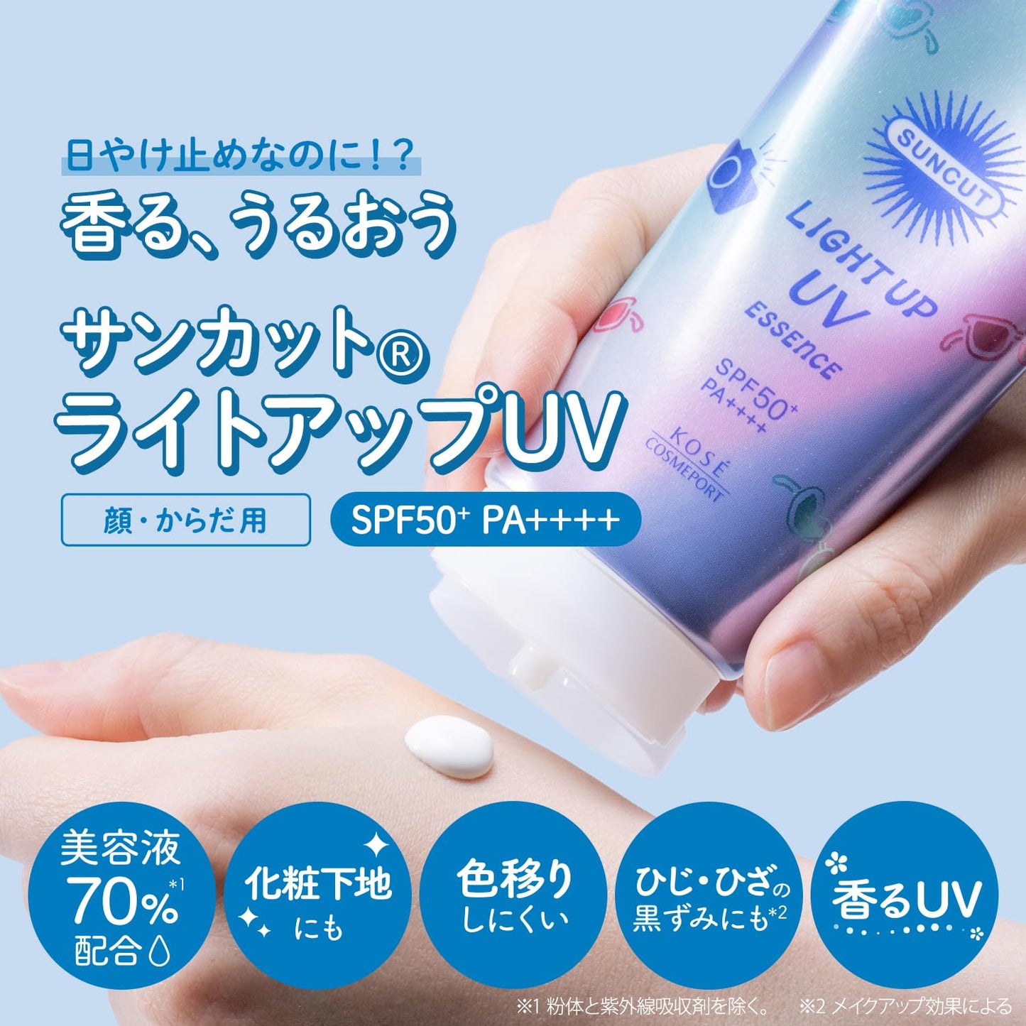サンカットＲ　ライトアップＵＶ　エッセンス 容量80G コーセーコスメポート ＵＶ・日焼け止め