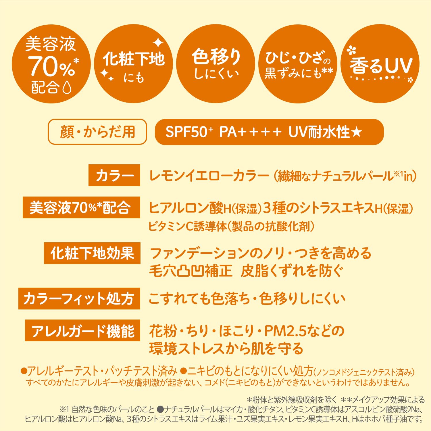 サンカットＲ　トーンアップＵＶ　エッセンス　レモンイエロー 容量80Gコーセーコスメポート