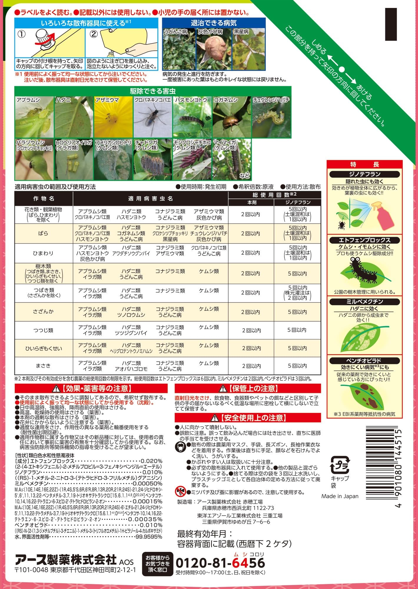 アースガーデン　花いとし　エコパック　８５０ｍＬ 容量850ML アース製薬 園芸用品・殺虫剤