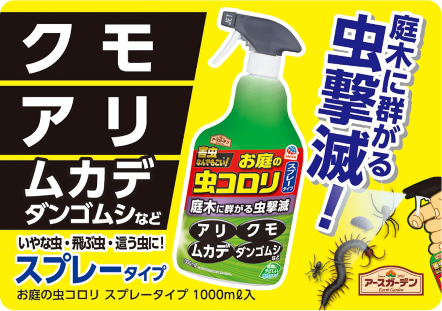 アースガーデン　お庭のコロリ　スプレータイプ　１０００ｍＬ 容量1000MLアース製薬 園芸用品・殺虫剤