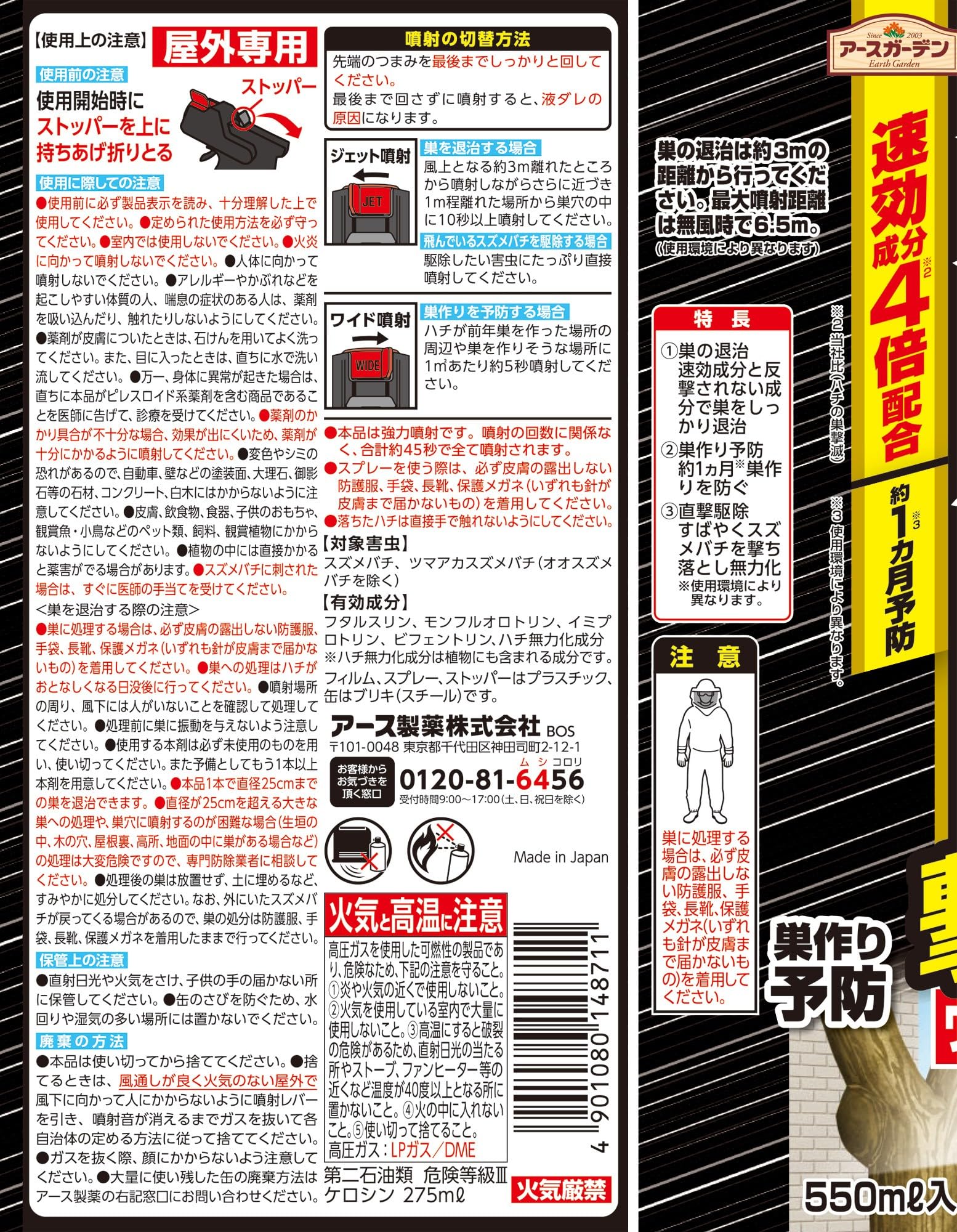 アースガーデン　スズメバチの巣撃滅　５５０ｍＬ 容量550ML アース製薬 園芸用品・殺虫剤