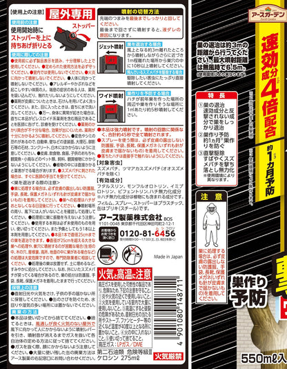 アースガーデン　スズメバチの巣撃滅　５５０ｍＬ 容量550ML アース製薬 園芸用品・殺虫剤