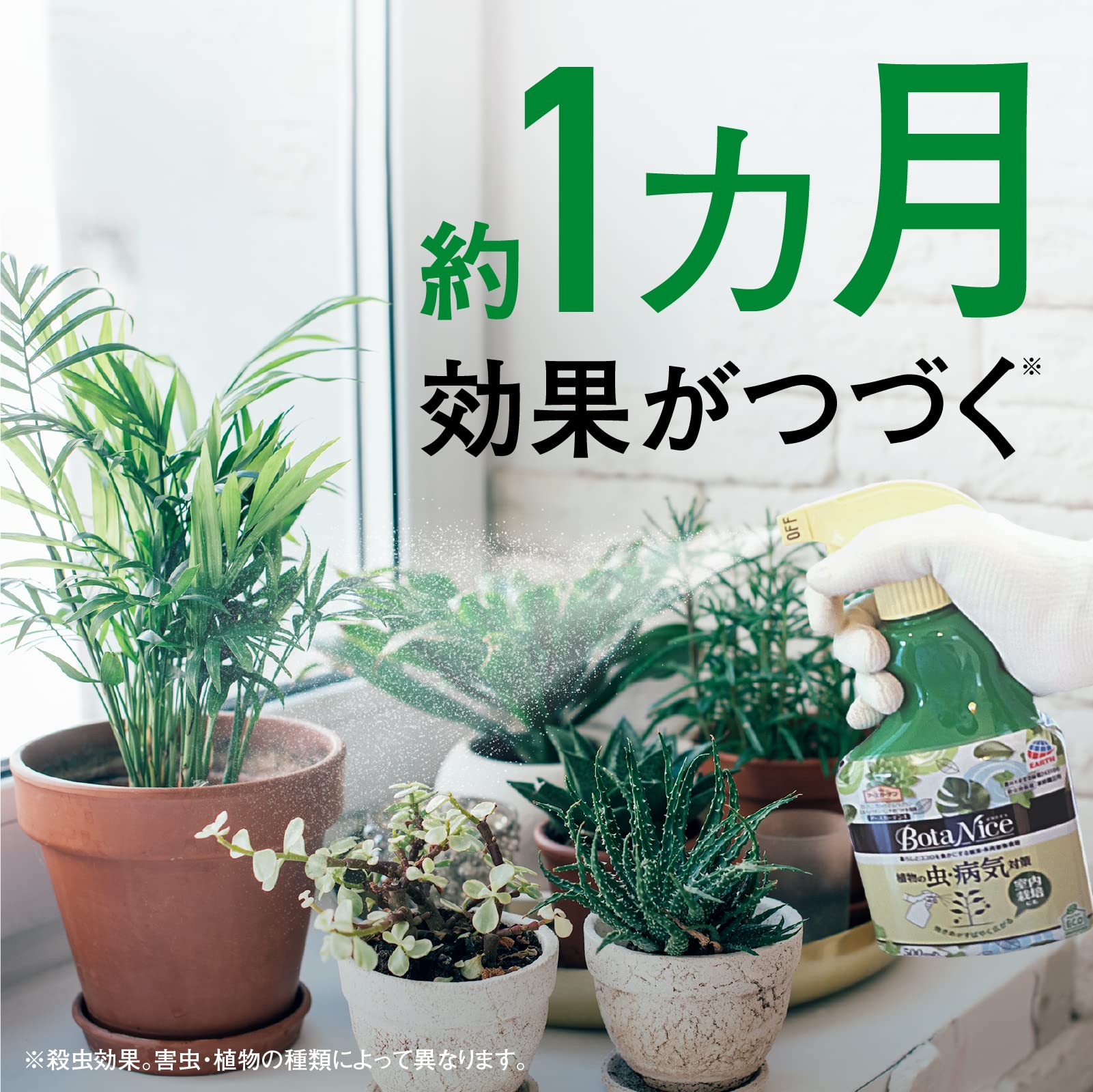 ＢｏｔａＮｉｃｅ　植物の虫・病気対策　エコパック　４５０ｍＬ 容量450MLアース製薬 園芸用品・殺虫剤
