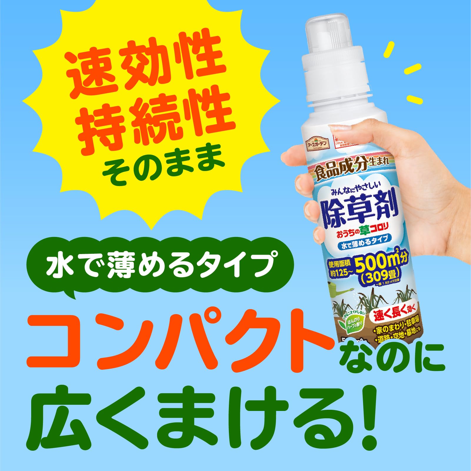 アースガーデン　おうちの草コロリ　水で薄めるタイプ　５００ｍＬ 容量500MLアース製薬 園芸用品・除草剤
