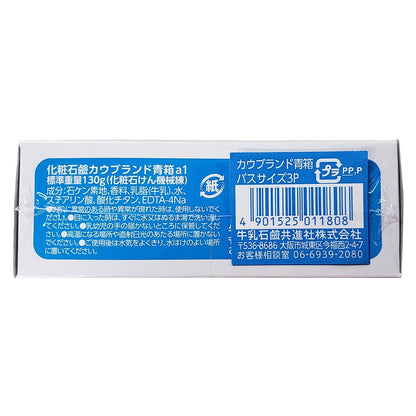 カウブランド　青箱　バスサイズ　３コパック 容量3コ 牛乳石鹸共進社 石鹸