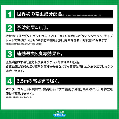 カダンケムシジェット４５０ｍｌ 容量450ML フマキラー 園芸用品・殺虫剤
