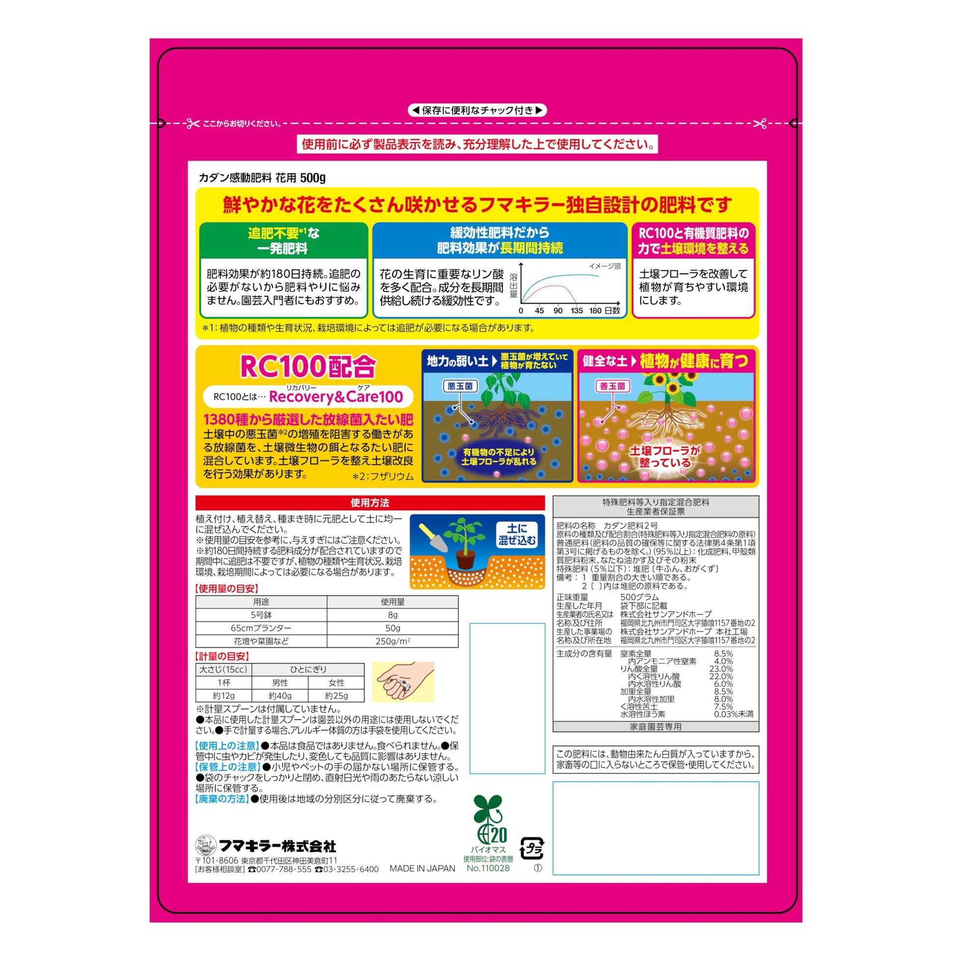 カダン感動肥料花用５００ｇ 容量500G フマキラー 園芸用品・除草剤