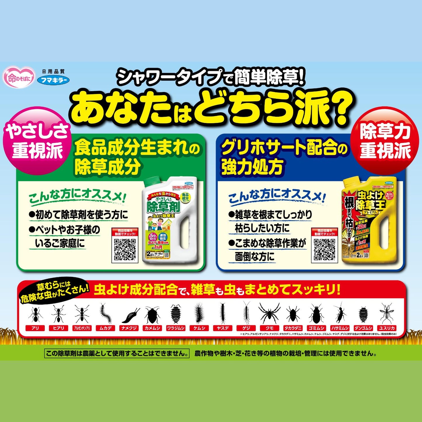 カダン虫よけ除草王２Ｌ 容量2L フマキラー 園芸用品・除草剤